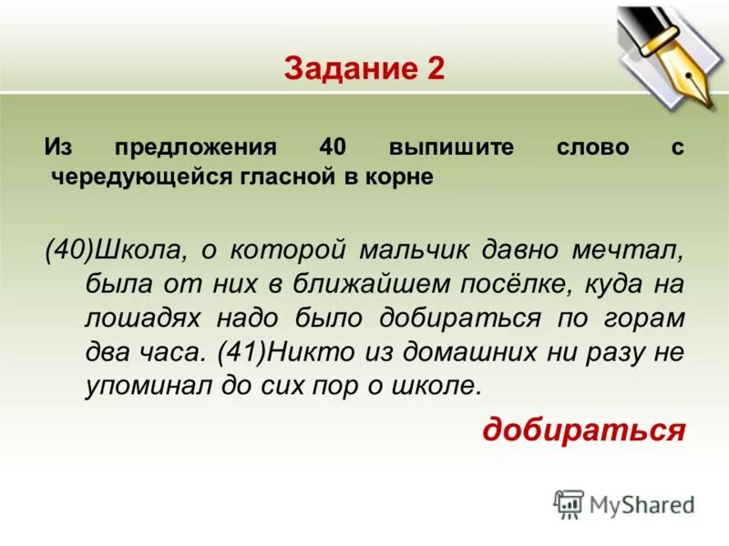 Задание 5 орфографический