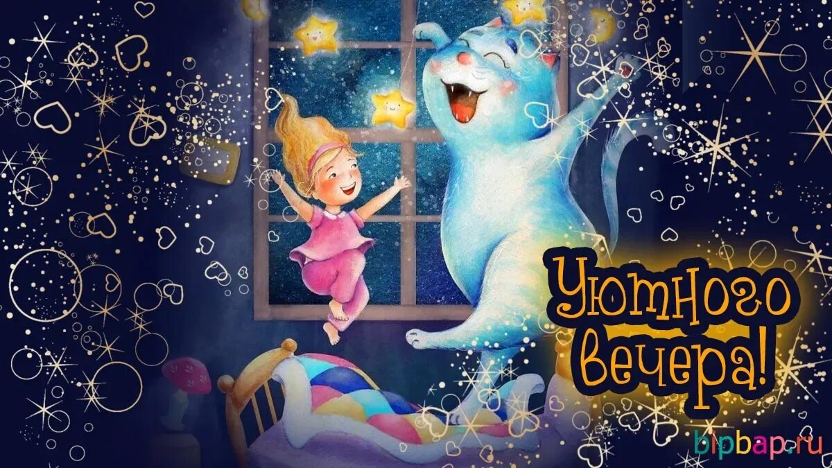 Прикольные картинки вечером. Хорошего вечера прикольные. Смешные картинки про вечер. Картинки добрый вечер смешные. Открытка хорошего вечера смешная.