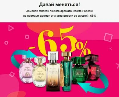 Флакон скидки