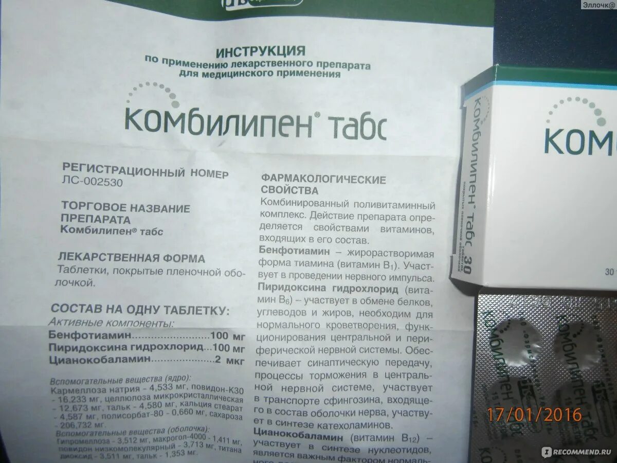 Сколько дней пьют комбилипен. Комбилипен табс таблетки 30. Бенфотиамин комбилипен. Комбилипен табс 60. Комбилипен показания.