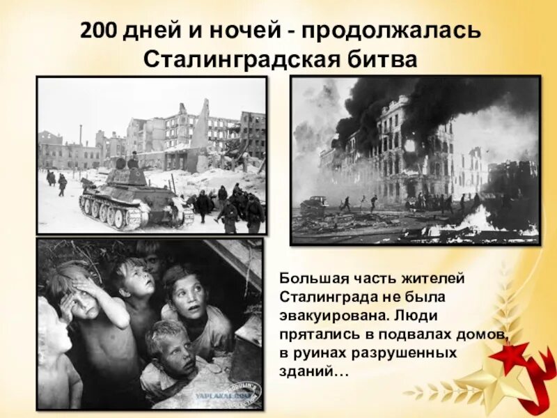 Сколько дней и ночей длилась сталинградская. Сталинградская битва 23 августа. Начало сталинградской битвы 17 июля 1942. 1942 началась сталинградская битва. Сколько дней и ночей длилась сталинградская.
