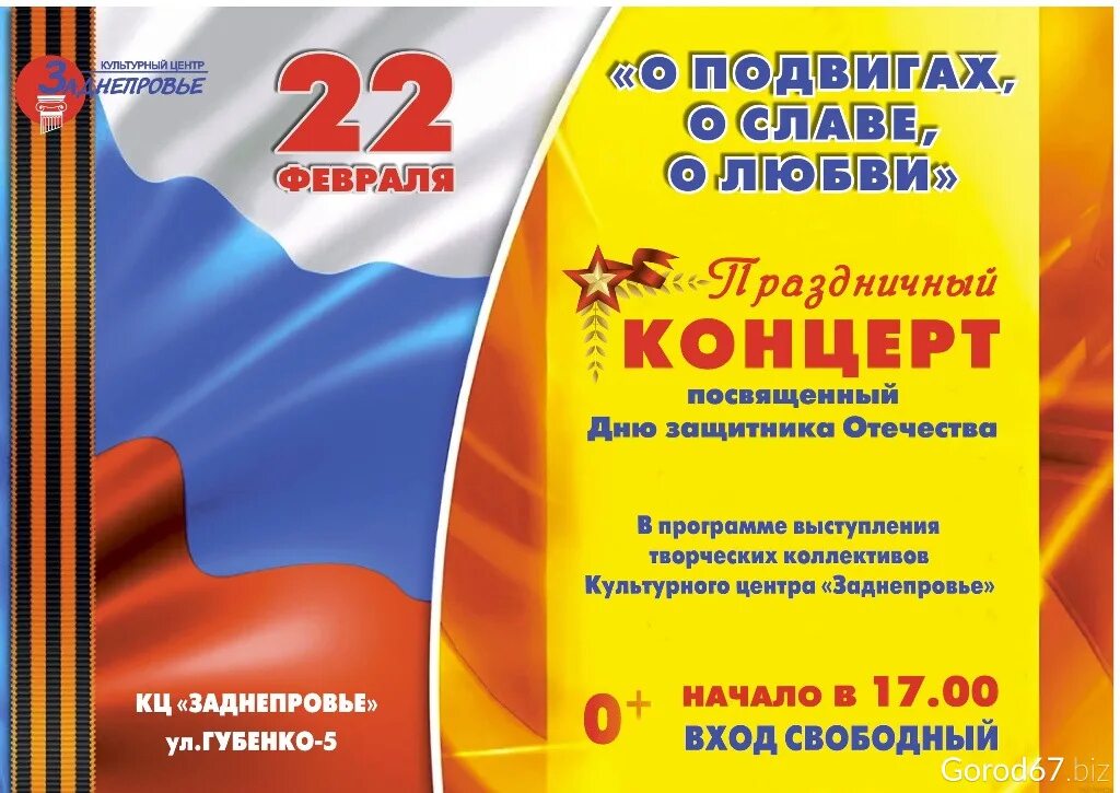 Афиша на 23 февраля 2025 года. Праздничный концерт к 23 февраля. афиша 23 февраля концерт. афиша праздничного концерта к 23 февраля. название концертной программы к 23 февраля.