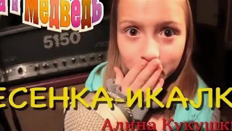 Маша где твой медведь песня