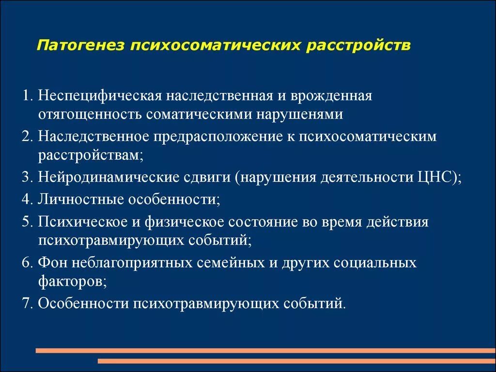 Факторы психосоматических заболеваний. Патогенез психосоматических расстройств. Механизм развития психосоматических заболеваний. Патогенез возникновения психосоматических расстройств. Патогенез психосоматических расстройств и заболеваний.