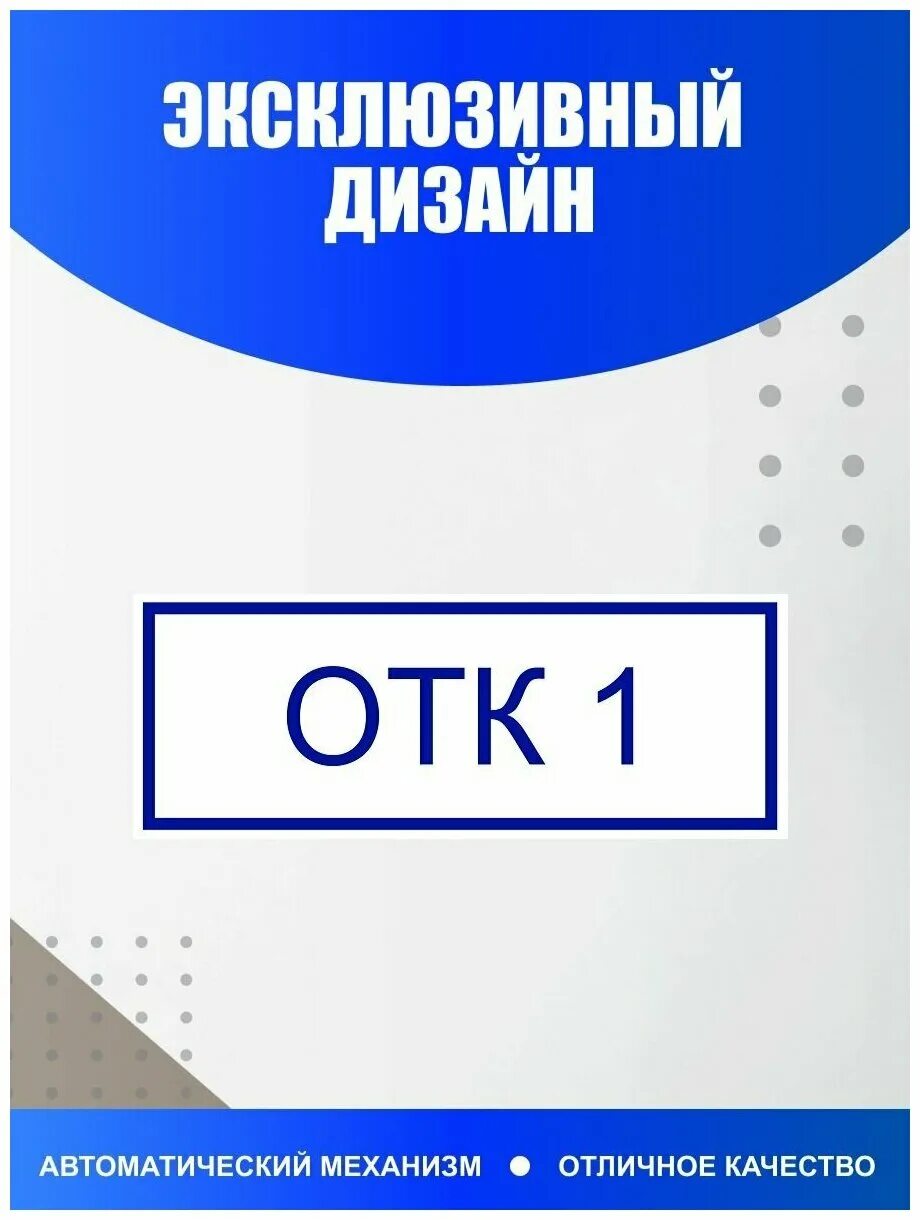 штамп отк оттиск. отк первый. печать технического контроля. отк первый. печать отк.