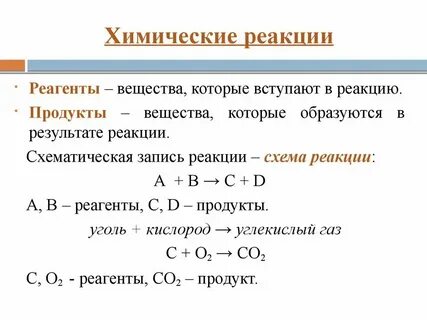 Какие реакции есть в химии 8 класс