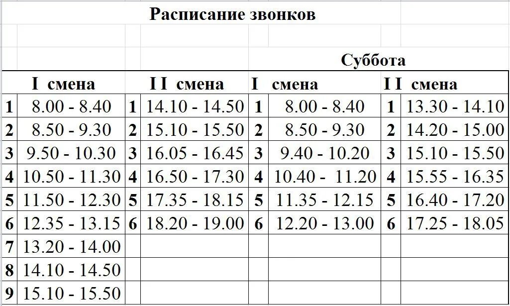 Расписание звонков в школе с 8.00. Расписание 2 смены. Расписание звонков уроки по 40 минут. Расписание звонков с 8 00. Расписание звонков уроков по 40