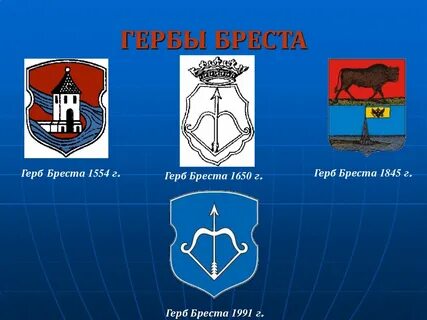 Брест какой город