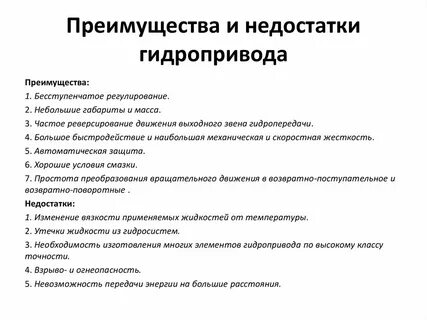 Плюсы и минусы приводов