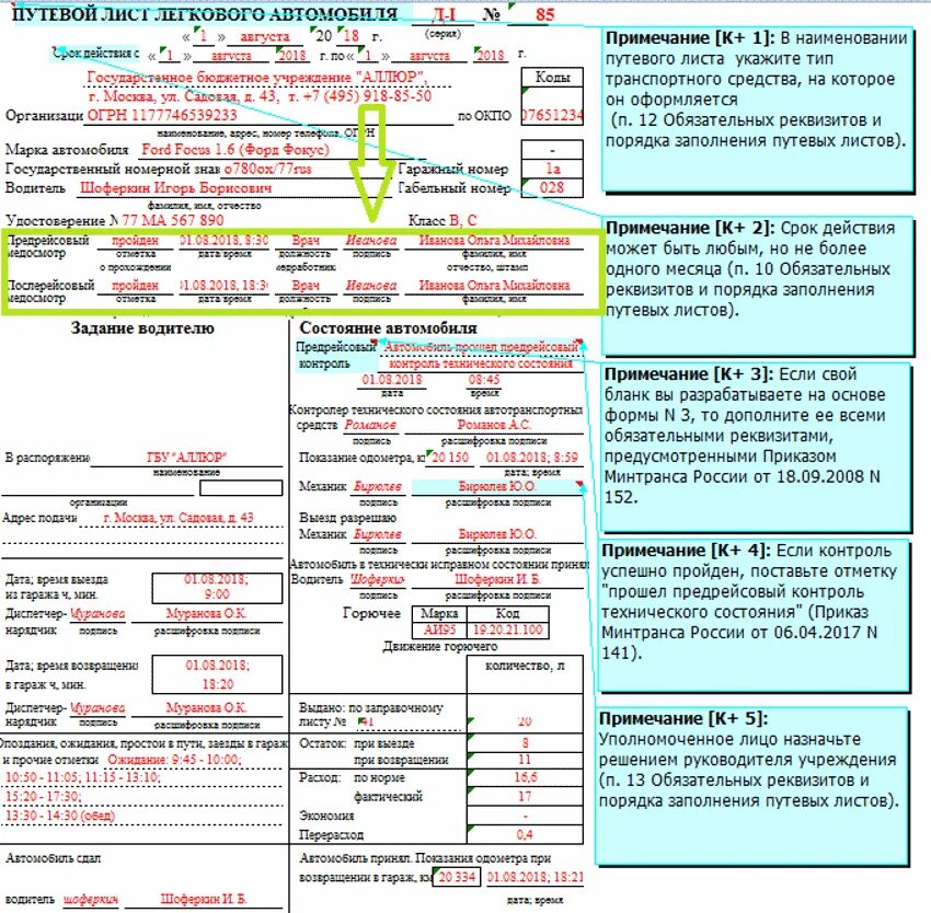 Путевой лист легкового автомобиля 2024 образец заполнения