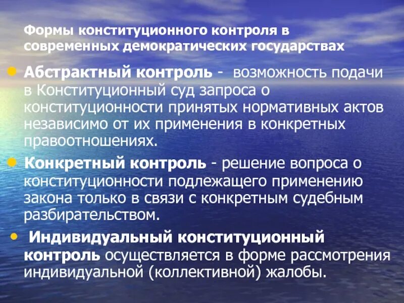 Конституционный надзор в рф. Органы конституционного надзора. Субъекты конституционного контроля в РФ. Функции конституционного контроля. Объектами конституционного контроля могут быть.