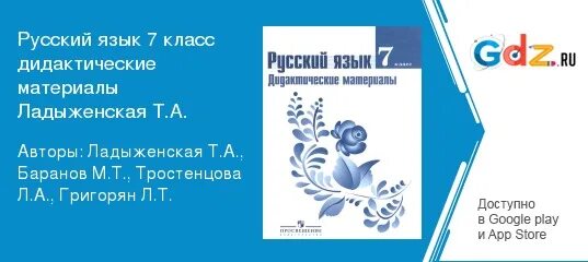 Дидактические материалы ладыженская 7 класс