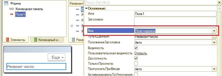 Форма элемента 1с. 1с поле картинки управляемые формы. Добавить поле. Типы элементы формы 1с.