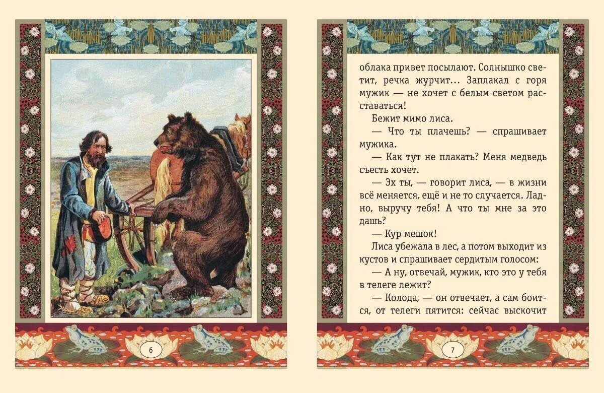 Мужик, медведь и лиса. Сказка мужик медведь и лиса. Русские народные сказки. «Мужик, медведь и лиса». Медведь в русских сказках. Сказки про мужчин