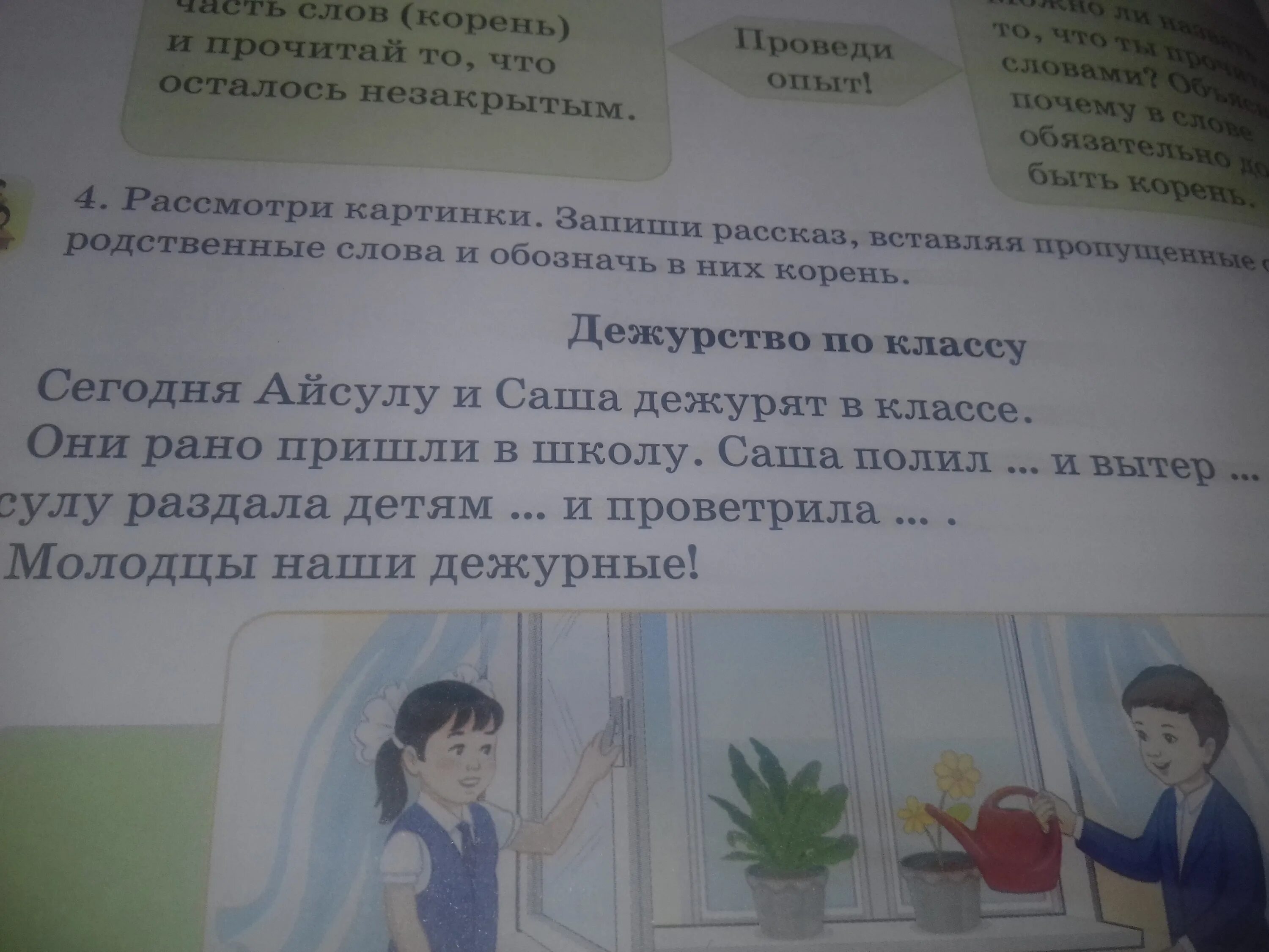 Дежурный корень. Дежурство по классу найти родственные слова. Родственные слова корень слова. Дежурный родственные слова. Родственные слова к слову дежурный.