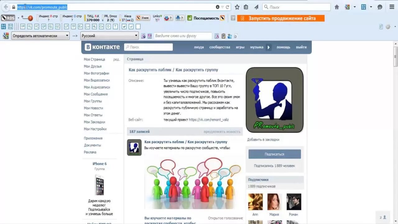 Контакт российский сайт. ВК 2015. Как раскрутить группу в ВК. Программа для раскрутки групп в контакте. Паблик ВК 2015.