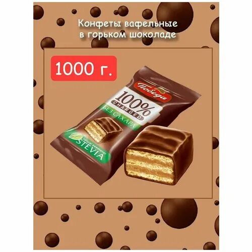 конфеты charged. молочный шоколад чаржед без сахара. конфеты чаржед победа. конфеты charged. конфеты победа без сахара вафельные.