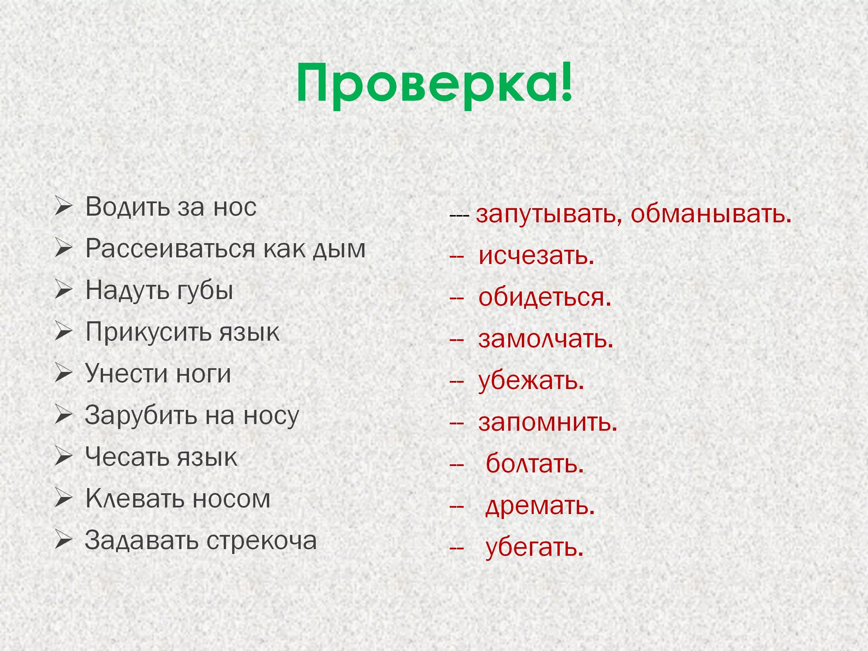 Заменить фразеологизмы глаголами. Фразеологизмы с глаголами. Глагольные фразеологизмы. Клевать носом.