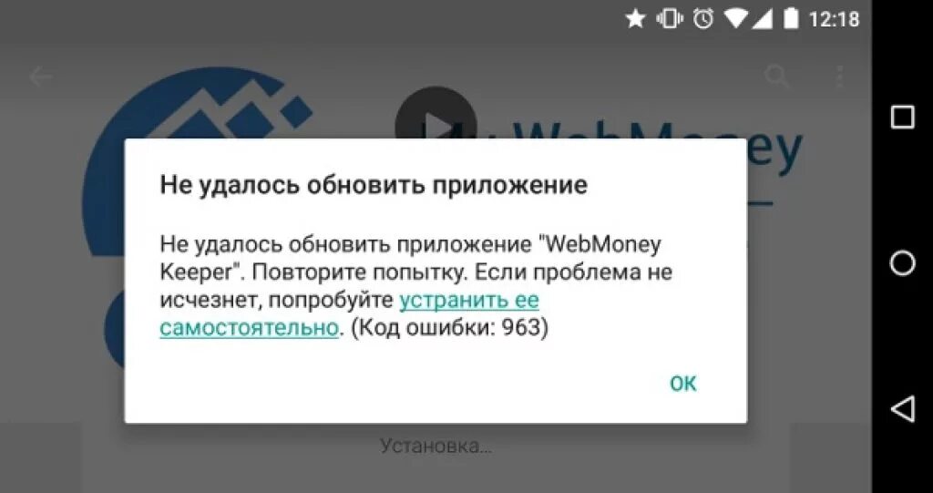 Ошибка обновления google play. Не удалось обновить приложение. Ошибка обновления приложений. Обновите приложение. Вам не удается завершить скачивание или обновление приложений;.