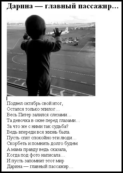 Самый маленький пассажир. Самый маленький пассажир