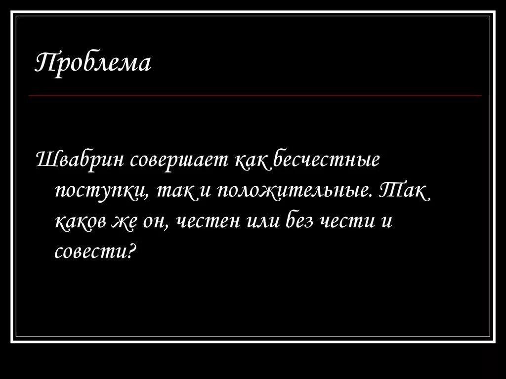 Бесчестный человек это. Пример нечестного поступка. Афоризм про честь и бесчестие. Пример нечестного поступка человека. Про бесчестных людей цитаты.