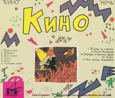 Ночь альбом слушать