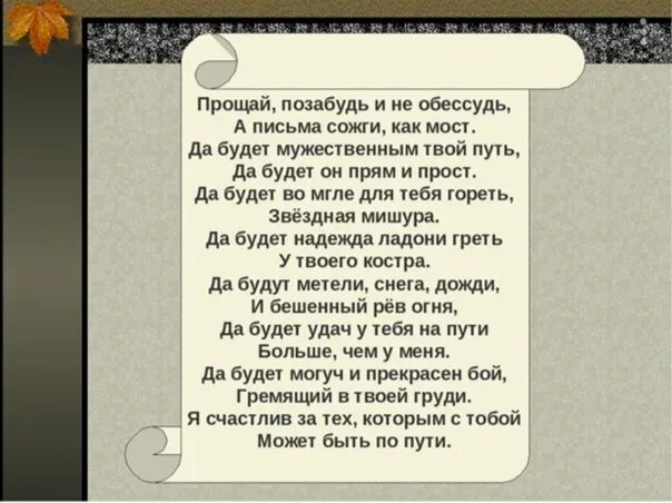 Музыка позабудь. Бродский Прощай стих. Стихотворение Прощай. Бродский прости позабудь и не обессудь. Прощай позабудь и не обессудь а письма.