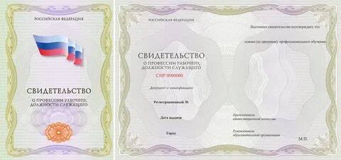 Что такое свидетельство о профессии