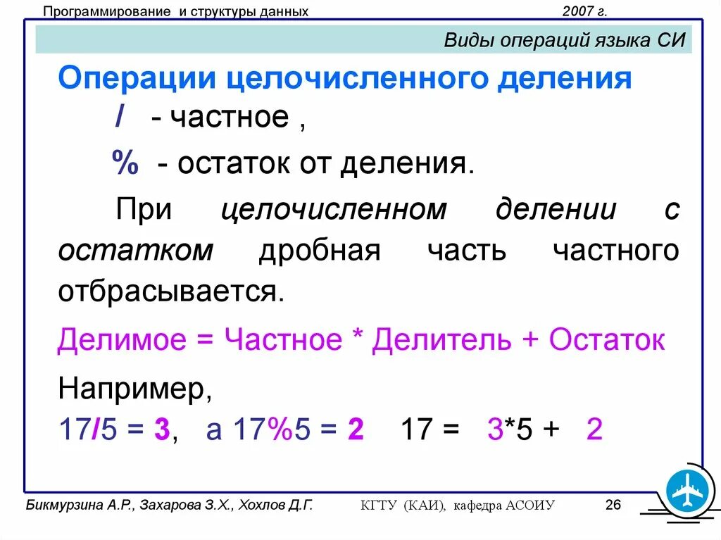 Си остаток от целочисленного деления. Деление с остатком в программировании. Деление с остатком с++. Остаток от деления в си.