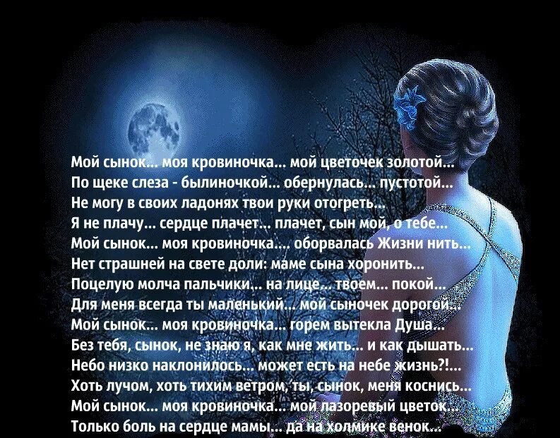 Трогательное стихотворение сыну. Стих про сына. Стихи в память о сыне. Стихи погибшему сыну от мамы. Стихи о смерти сына.