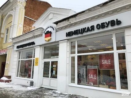 Немецкий магазин в москве