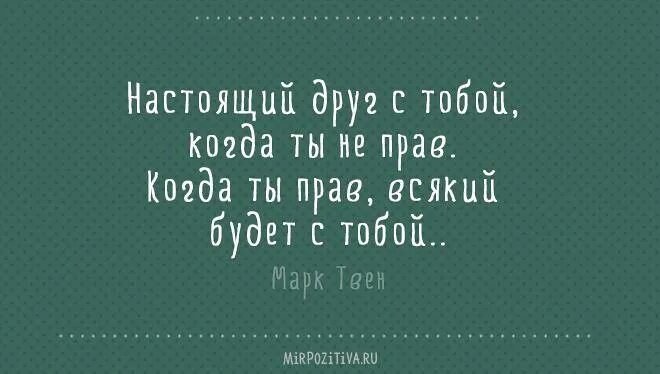 Друзья цитаты великих. Цитаты про дружбу. высказывания о дружбе. цитаты про настоящую дружбу. настоящий друг высказывания.