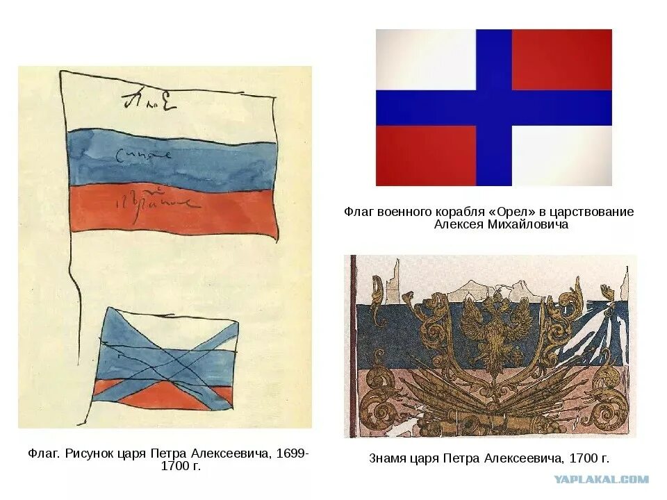 Введи первый флаг. Флаг при алексее михайловиче 1668. флаг российской империи петра 1. государственный флаг российской империи при петре 1. российский флаг при петре 1.