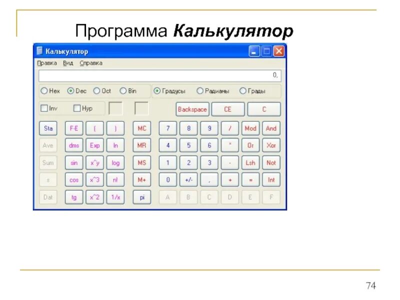 Калькулятор программа. Инженерный калькулятор программа. Калькулятор Windows. Инженерный калькулятор на ПК. Операции простейшего калькулятора