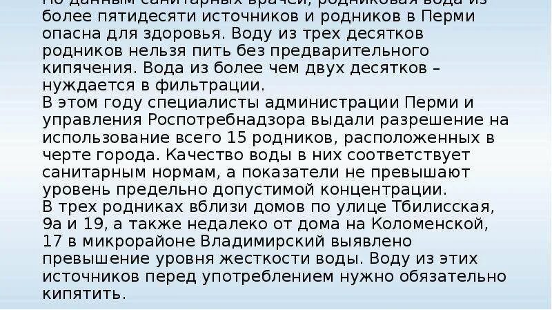 Как можно вызвать воды. Чем опасна Родниковая вода. Почему нельзя пить воду из родников. Объявление о необходимости кипячения родниковой воды. Что происходит с водой при повторном кипячении.