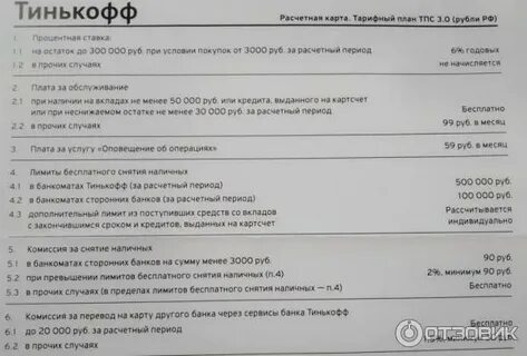 Со скольки работает тинькофф