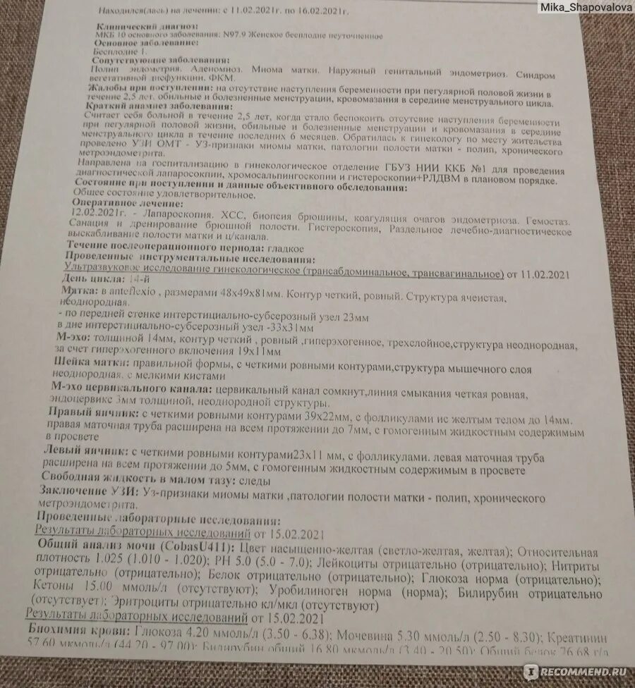 Рдв полости матки. Выписной эпикриз после гистероскопии. Гистероскопия эпикриз.