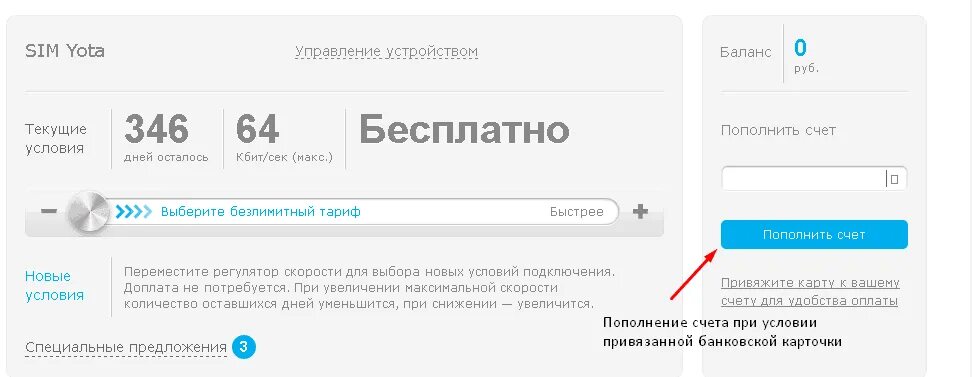 Yota пополнить счет. Номер счета йота модем. Йота модем личный кабинет. Интернет центр йота.