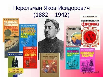 Писатели и наука