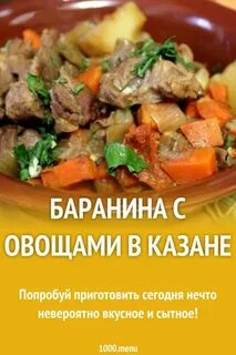 Баранина с овощами в афганском казане рецепт