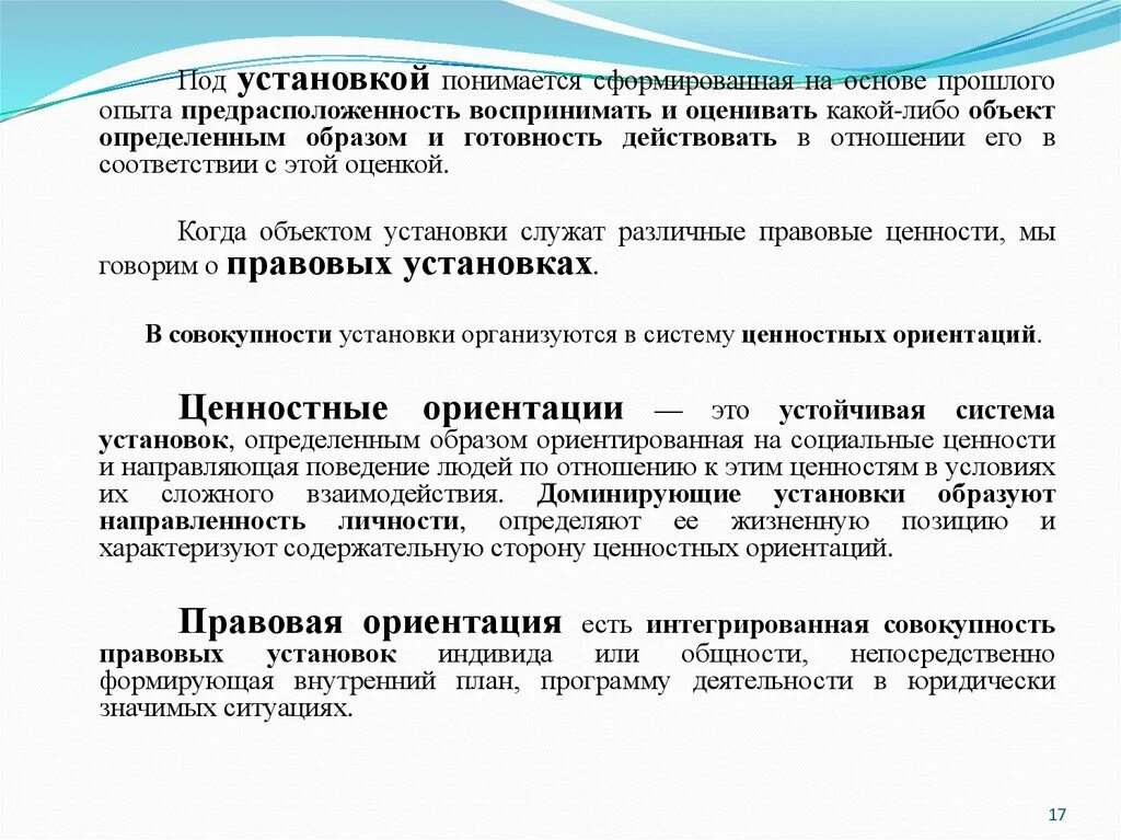 Интегральная совокупность. Правовая ориентация личности это. Правовая установка характеристика. Правовая ориентация это примеры. Под эмпирической стандартизацией понимается.