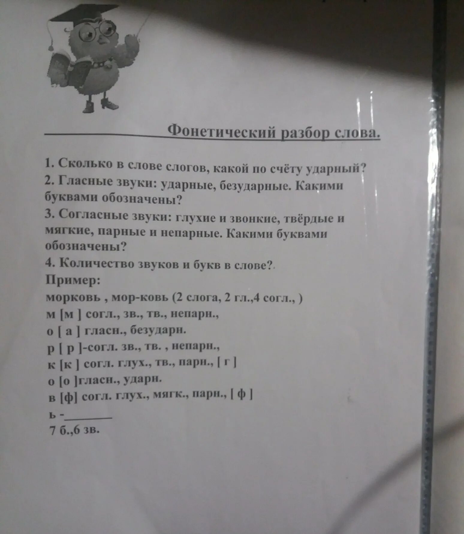 Буквенный разбор слова зной. Разбор слова зной. зной фонетический разбор. фонетический разбор слова зной. звукобуквенный анализ слова зной.