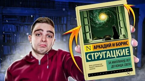 Стругацкие за миллиард аудиокнига