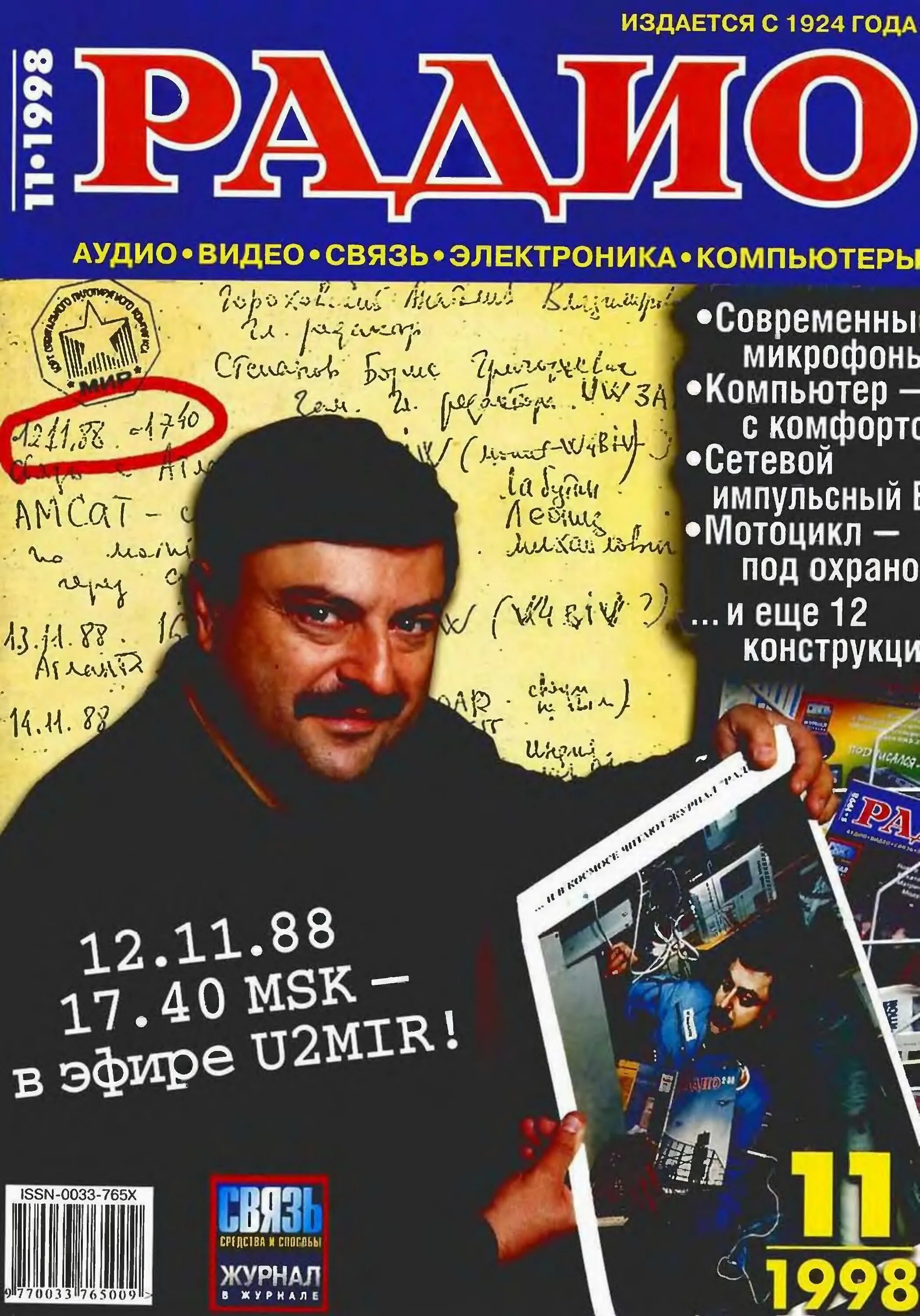 Журнал 1998 год. Журнал 1998. Журналы 1998 года. Журнал радио 1998 год. Журнал "радио" 1998 год №8.