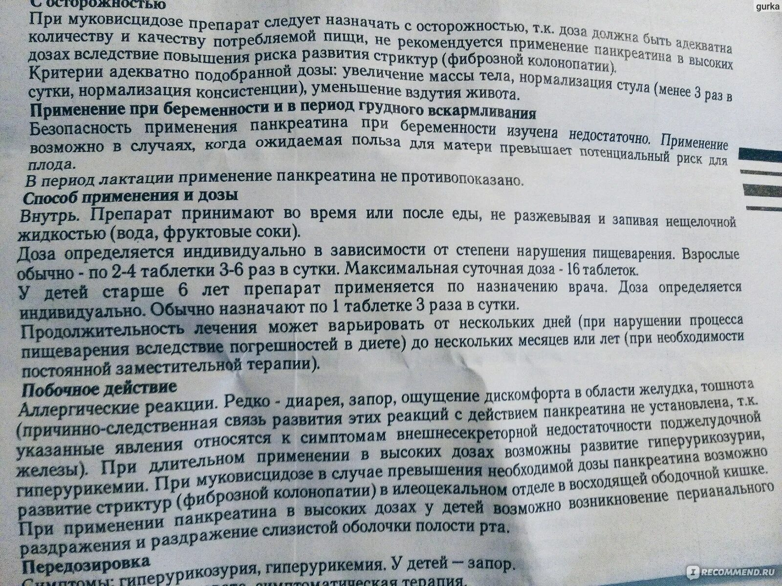 Панкреатин побочные эффекты. Панкреатин дозировка. Панкреатин детям дозировка. Панкреатин детский дозировка.