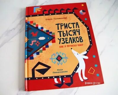 Читай ковров