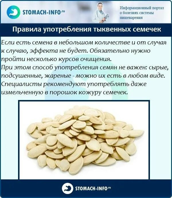 Тыквенные семечки от паразитов. Рецепт от глистов с тыквенными семечками. Тыквенные семечки и паразиты. Тыквенные семечки от паразитов рецепт. Тыквенные семечки от паразитов как принимать.