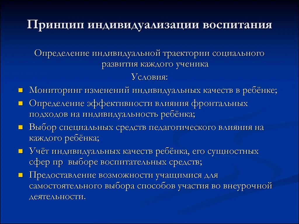 Определение принципов воспитания. Принципы воспитания презентация. Принципы воспитания в педагогике. Принципы воспитания разработанные Киселевой.