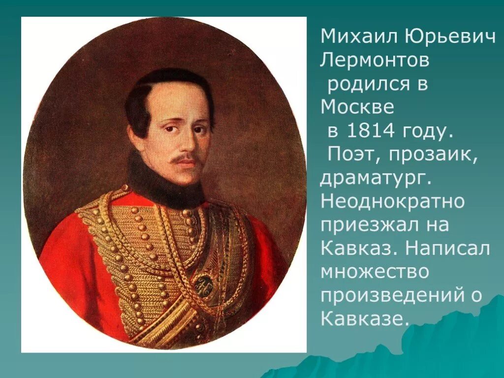 Образование михаила юрьевича. Портрет Михаила Юрьевича Лермонтова.