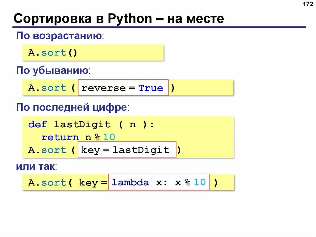 Reply python. Питоне язык программирования таблица. Питон. Сортировка в питоне по возрастанию. Сортировка массива питон.